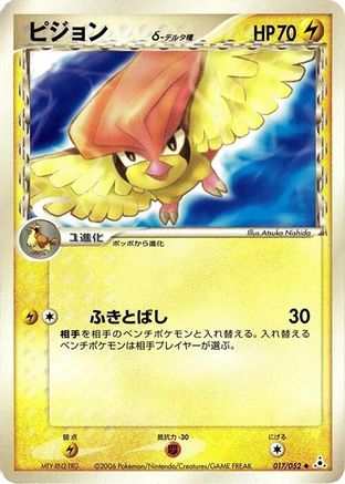 Image of Pidgeotto (Delta Species) (017/052) - Holon Phantom Unlimited