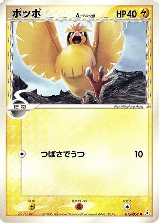 Image of Pidgey (Delta Species) (016/052) - Holon Phantom 1st Edition