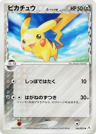 Image of Pikachu (Delta Species) (041/052) - Holon Phantom 1st Edition