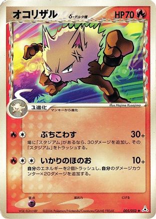 Image of Primeape (Delta Species) (005/052) - Holon Phantom 1st Edition