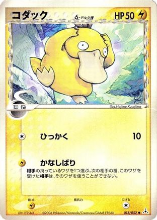 Image of Psyduck (Delta Species) (018/052) - Holon Phantom Unlimited