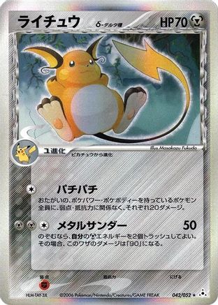 Image of Raichu (Delta Species) (042/052) - Holon Phantom 1st Edition Holofoil