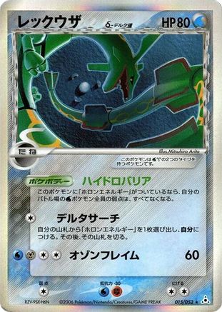 Image of Rayquaza (Delta Species) (015/052) - Holon Phantom 1st Edition Holofoil
