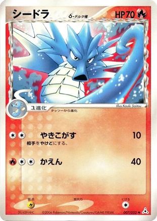 Image of Seadra (Delta Species) (007/052) - Holon Phantom 1st Edition
