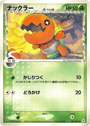 Image of Trapinch (Delta Species) (001/052) - Holon Phantom 1st Edition