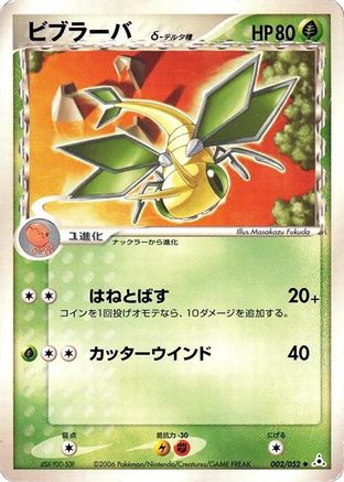 Image of Vibrava (Delta Species) (002/052) - Holon Phantom 1st Edition