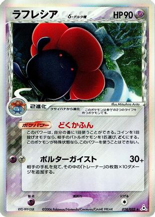 Image of Vileplume (Delta Species) (028/052) - Holon Phantom 1st Edition Holofoil