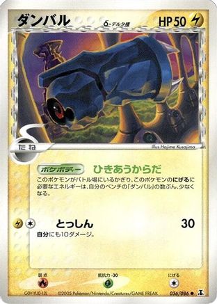 Image of Beldum (Delta Species) (036/086) - Holon Research Tower Unlimited