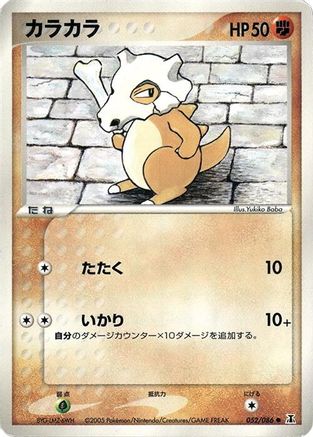 Image of Cubone (052/086) - Holon Research Tower Unlimited