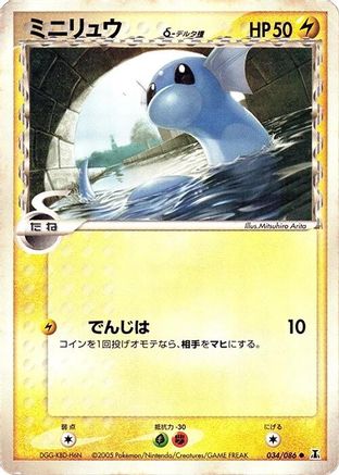 Image of Dratini (Delta Species) (034/086) - Holon Research Tower Unlimited