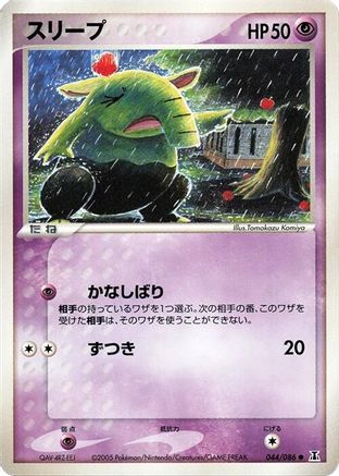 Image of Drowzee (044/086) - Holon Research Tower Unlimited