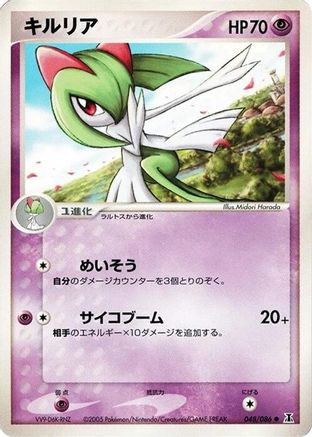 Image of Kirlia (048/086) - Holon Research Tower Unlimited