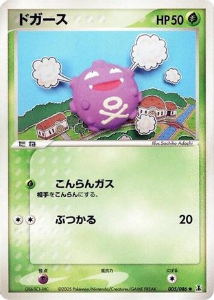 Image of Koffing (005/086) - Holon Research Tower Unlimited