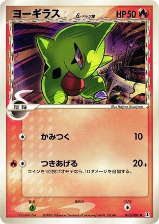 Image of Larvitar (Delta Species) (013/086) - Holon Research Tower Unlimited