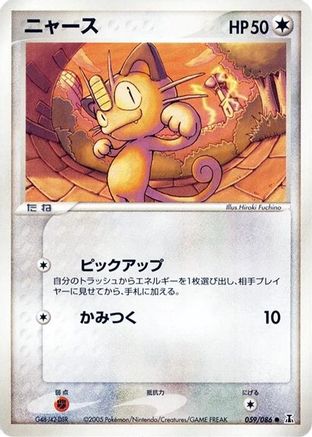 Image of Meowth (059/086) - Holon Research Tower Unlimited