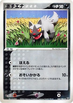 Image of Poochyena (068/086) - Holon Research Tower 1st Edition