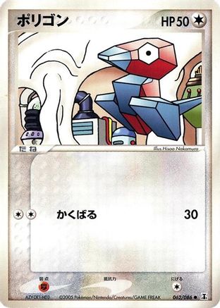 Image of Porygon (062/086) - Holon Research Tower 1st Edition