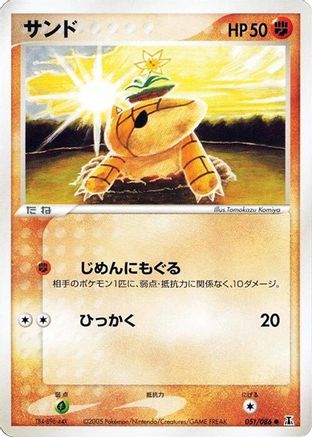 Image of Sandshrew (051/086) - Holon Research Tower 1st Edition