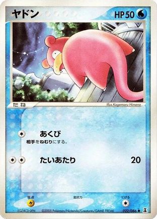 Image of Slowpoke (022/086) - Holon Research Tower Unlimited