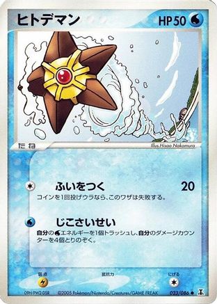 Image of Staryu (023/086) - Holon Research Tower 1st Edition