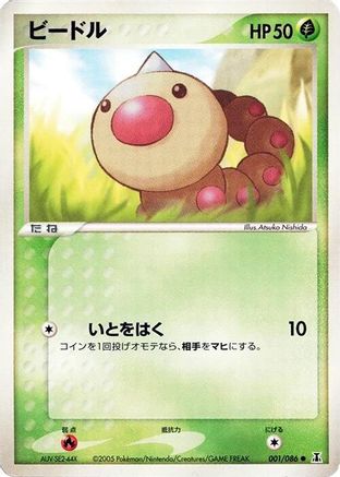 Image of Weedle (001/086) - Holon Research Tower Unlimited