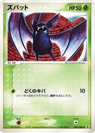Image of Zubat (003/086) - Holon Research Tower Unlimited