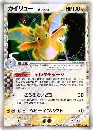 Image of Dragonite (Delta Species) (039/086) - Holon Research Tower 1st Edition Holofoil