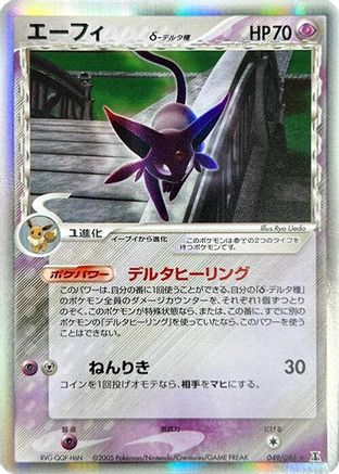 Image of Espeon (Delta Species) (049/086) - Holon Research Tower 1st Edition Holofoil