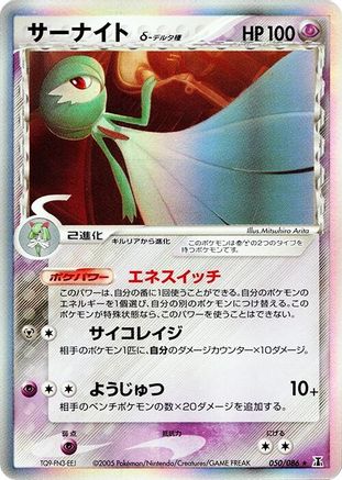 Image of Gardevoir (Delta Species) (050/086) - Holon Research Tower Unlimited Holofoil