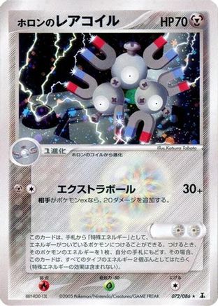 Image of Holon's Magneton (072/086) - Holon Research Tower Unlimited Holofoil