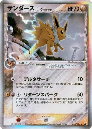 Image of Jolteon (Delta Species) (038/086) - Holon Research Tower Unlimited Holofoil