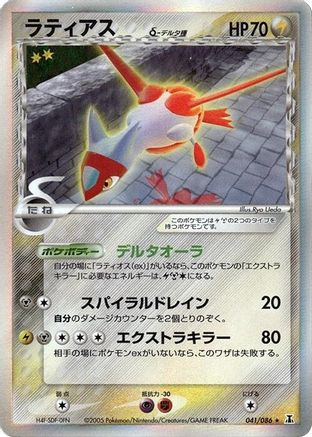 Image of Latias (Delta Species) (041/086) - Holon Research Tower Unlimited Holofoil