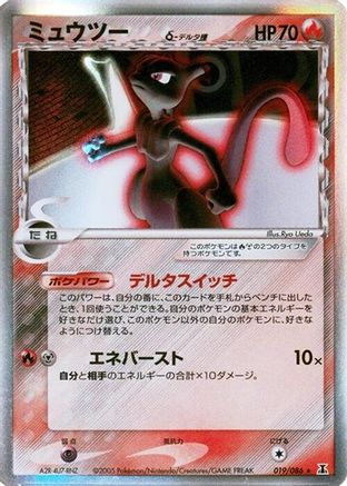 Image of Mewtwo (Delta Species) (019/086) - Holon Research Tower 1st Edition Holofoil