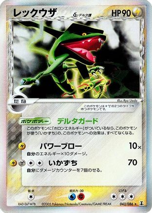 Image of Rayquaza (Delta Species) (043/086) - Holon Research Tower Unlimited Holofoil