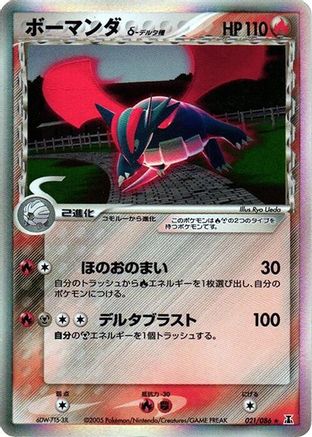 Image of Salamence (Delta Species) (021/086) - Holon Research Tower 1st Edition Holofoil