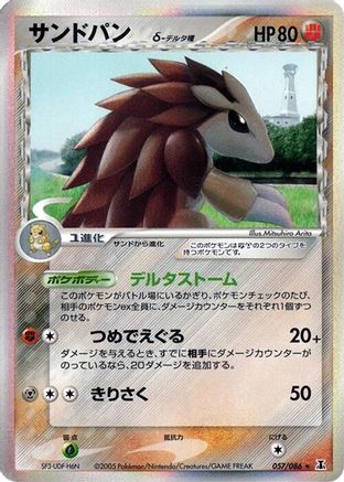 Image of Sandslash (Delta Species) (057/086) - Holon Research Tower Unlimited Holofoil