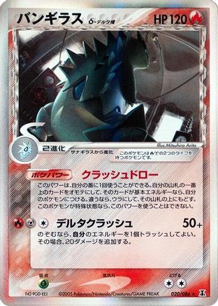 Image of Tyranitar (Delta Species) (020/086) - Holon Research Tower Unlimited Holofoil