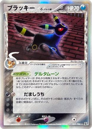 Image of Umbreon (Delta Species) (069/086) - Holon Research Tower Unlimited Holofoil