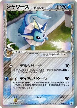Image of Vaporeon (Delta Species) (030/086) - Holon Research Tower Unlimited Holofoil