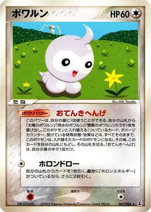 Image of Castform (067/086) - Holon Research Tower 1st Edition