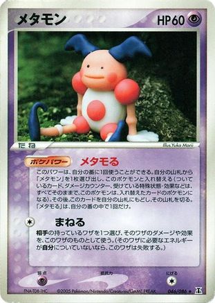 Image of Ditto - 046/086 (046/086) - Holon Research Tower 1st Edition
