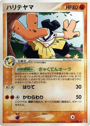 Image of Hariyama (055/086) - Holon Research Tower 1st Edition