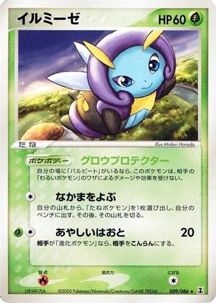 Image of Illumise (009/086) - Holon Research Tower Unlimited