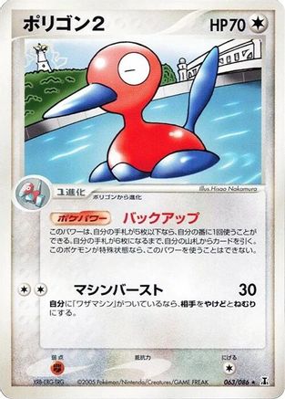 Image of Porygon2 (063/086) - Holon Research Tower 1st Edition
