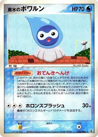 Image of Rain Castform (026/086) - Holon Research Tower Unlimited