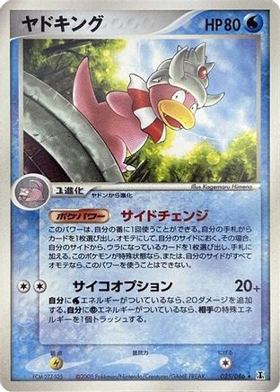 Image of Slowking (025/086) - Holon Research Tower 1st Edition