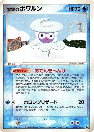 Image of Snow-cloud Castform (027/086) - Holon Research Tower Unlimited