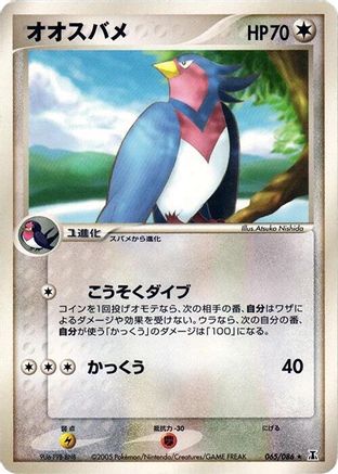 Image of Swellow (065/086) - Holon Research Tower 1st Edition