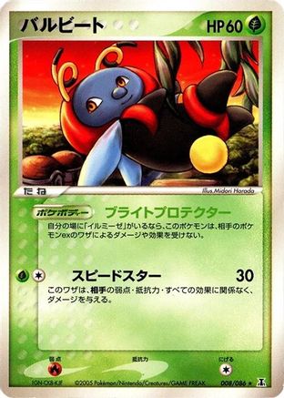 Image of Volbeat (008/086) - Holon Research Tower Unlimited