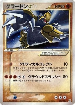 Image of Groudon Star (056/086) - Holon Research Tower 1st Edition Holofoil